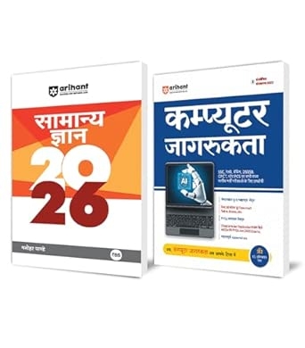 GENERAL KNOWLEDGE 2026 AND COMPUTER AWARENESS (HI)
