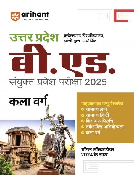 Uttar Pradesh B.Ed. Exam 2025 | Study Guide | Arts (Kala) Group | Hindi Medium