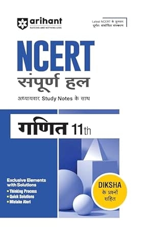 NCERT Ganit XI