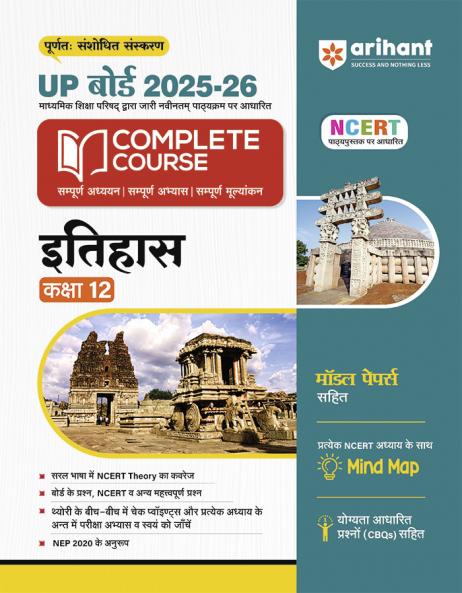 Complete Course Itihas 12th