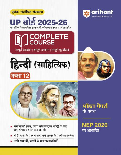 Complete Course Sahityik Hindi 12th