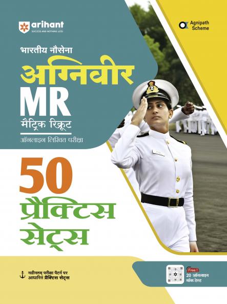 Indian Navy Agniveer MR (Matric Recruit) | 50 Practice Sets | Online Written Exam | Hindi Medium