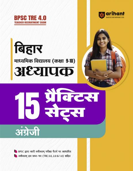 BPSC TRE 4.0 Teacher English (Class 9-10) | 15 Practice Sets