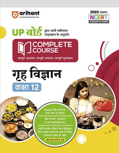 UP Board Complete Course Home Science Class 12th Exam 2025 | Hindi Medium