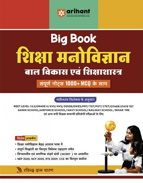 BIGBOOK SHIKSHA MANOVIGYAN GUIDE