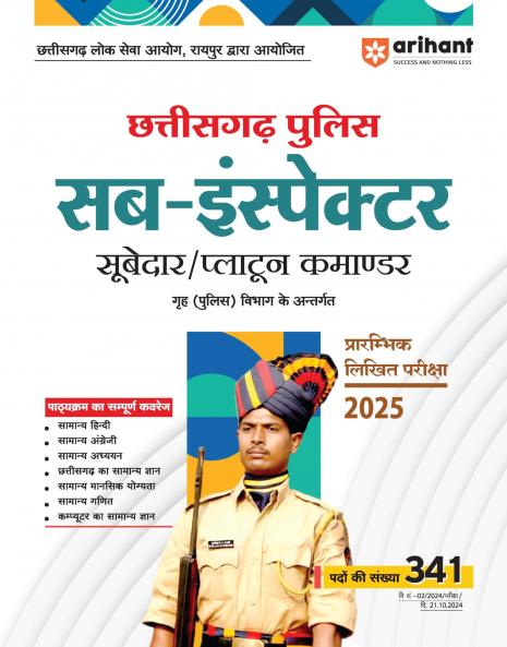 Chhattisgarh Police Sub Inspector /Subedar/Platun Commander Pre. Written Exam 2025 | Hindi Medium