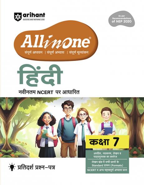 Arihant All in One Hindi Class 7  for CBSE Exam 2025-26 | Based on the latest NCERT | As per Recommendations of NEP 2020 | Complete Study Complete Practice Complete Assessment