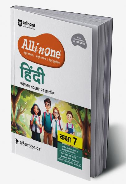 Arihant All in One Hindi Class 7  for CBSE Exam 2025-26 | Based on the latest NCERT | As per Recommendations of NEP 2020 | Complete Study Complete Practice Complete Assessment