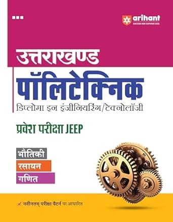 Utt Polytechnic Pravesh Pariksha Guide (H)