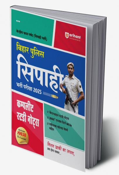 Bihar Police Sipahi (Constable) Recruitment Exam 2025 | Complete Study  Notes, Chapterwise Study Notes, 3000+ Exam Pattern MCQs with New Solved Papers