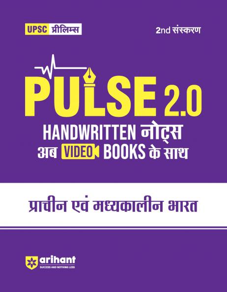 Pulse 2.0 Handwritten Notes to Video Books Ancient & Medieval India for UPSC State PCS & Other Competitive Exam | Revised 2nd Edition | Hindi Medium