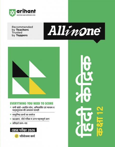 CBSE All in One Hindi Kendrik Class 12 Exam 2025-26 | NCERT Board Exam & Other Important Questions Sample Paper| Including Project Work