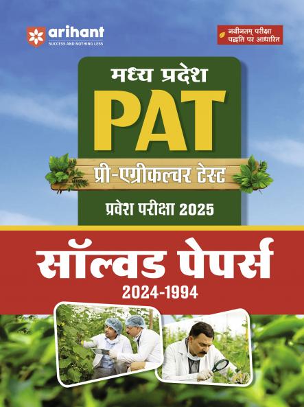 Madhya Pradesh PAT (Pre-Agriculture Test) Entrance Exam 2025 | Solved Papers 2024-1994 | Hindi Medium