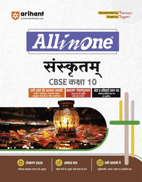 CBSE All In One Sanskritam Class 10 Exam 2025-26