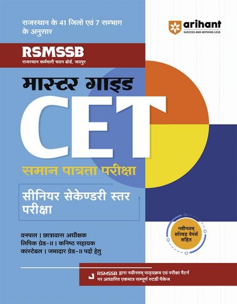 RSMSSB Master Guide CET Saman Patrata Pariksha Senior Secondary Star Pariksha