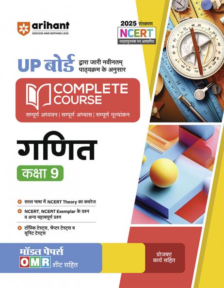 UP Board Complete Course Math Class 9th Exam 2025 | Model Paper With OMR Sheet | Hindi Medium