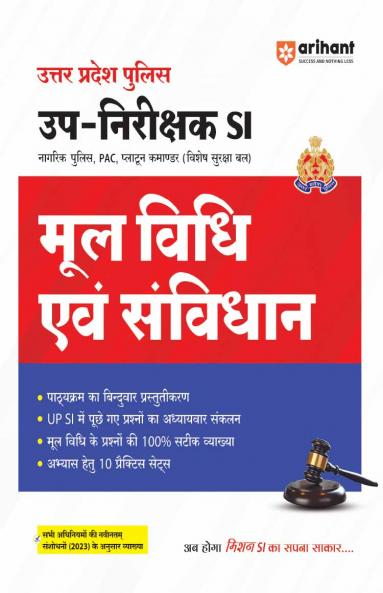 UP Police SI Moolvidhi Evm Samvidhan (Law & Constitution) | Civil Police, Platoon Commander, PAC & Special Security Forces | with Practice Sets