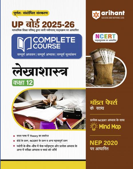 Complete Course Lekhashastra 12th