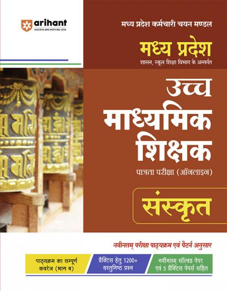 MP Madhyamik Parikshak Patrta Parikshak(H)