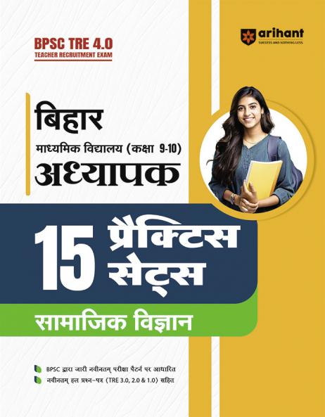 BPSC TRE 4.0 Teacher Social Science (Class 9-10) | 15 Practice Sets | Hindi Medium
