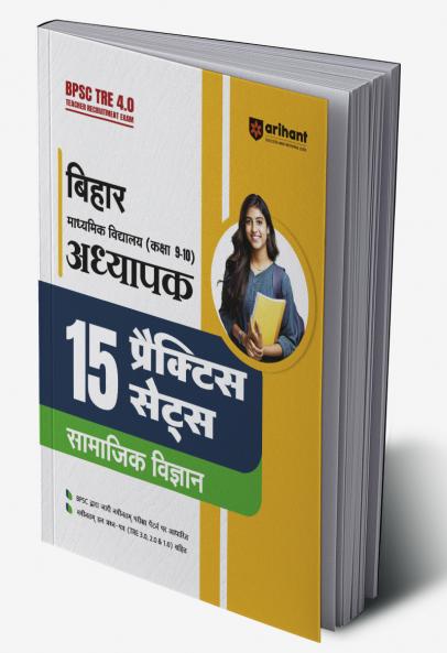 BPSC TRE 4.0 Teacher Social Science (Class 9-10) | 15 Practice Sets | Hindi Medium