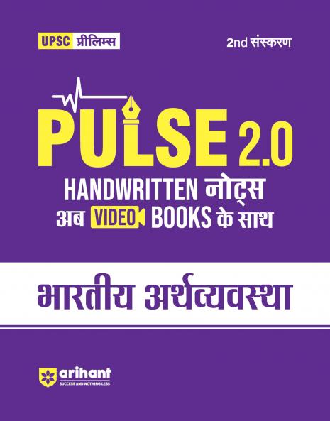 Pulse 2.0 Handwritten Notes to Video Books Indian Economy for UPSC State PCS & Other Competitive Exam | Revised 2nd Edition | Hindi Medium