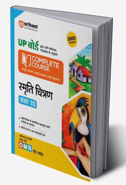 UP Board Complete Course Smriti Chitran Class 10th Exam 2025 | Model Paper With OMR Sheet