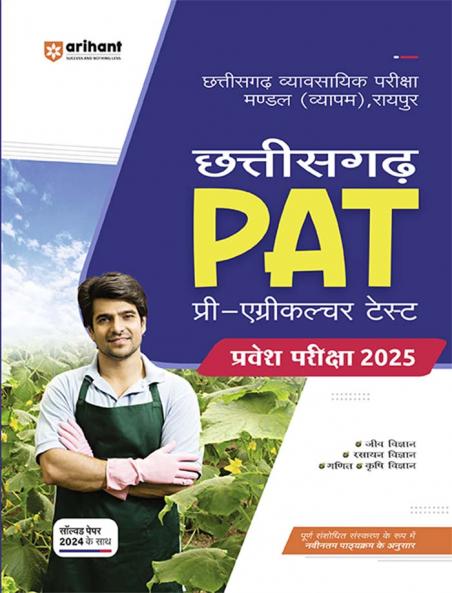 Chhattisgarh PAT Pre-Agriculture Test Entrance Exam 2025 | Study Guide | Hindi Medium