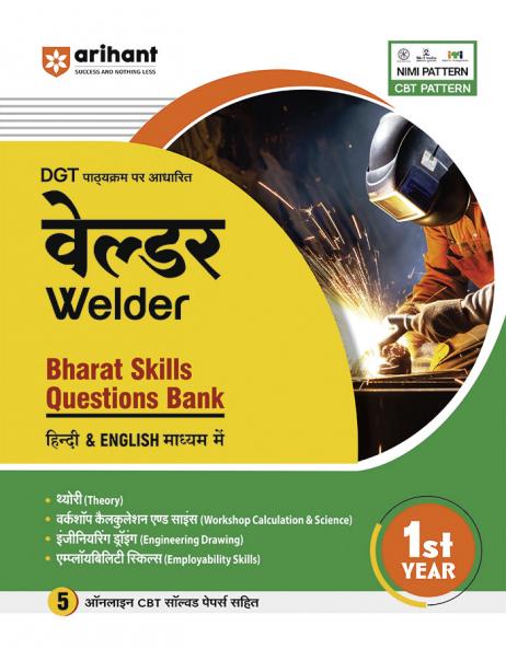 Arihant DGT Pathyakram Par Adharit Welder Bharat Skills Questions Bank for 1st Year | Theory, Workshop Calculation & Science, Engineering Drawing, Employability Skills | 5 Online CBT Solved Papers