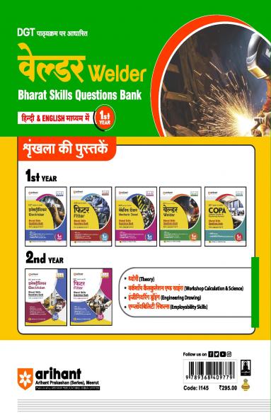 Arihant DGT Pathyakram Par Adharit Welder Bharat Skills Questions Bank for 1st Year | Theory, Workshop Calculation & Science, Engineering Drawing, Employability Skills | 5 Online CBT Solved Papers