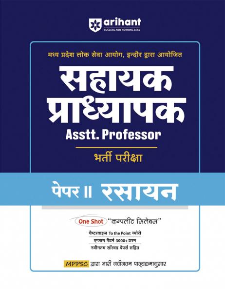 Madhya Pradesh Assistant Professor Chemistry (Paper-II) Entrance Exam 2025 | Hindi Medium