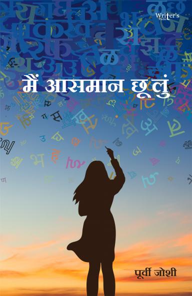 Main Aasmaan Chhoo Loon