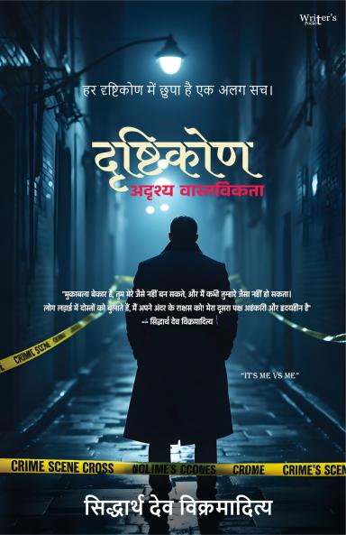 Drashtikon adarshy vastavikata