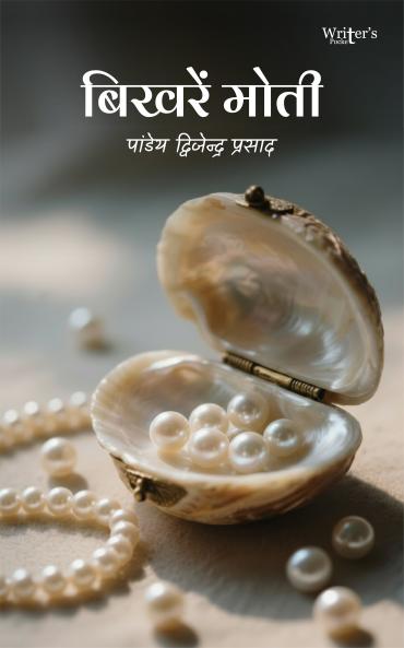 Bikhare Moti