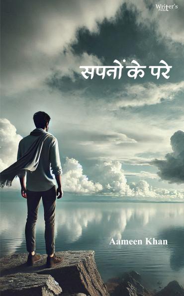 Sapno Ke Pare
