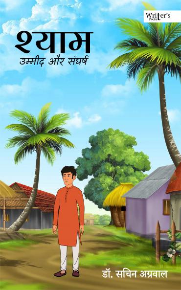 Shyam: Umid aur Sangharsh