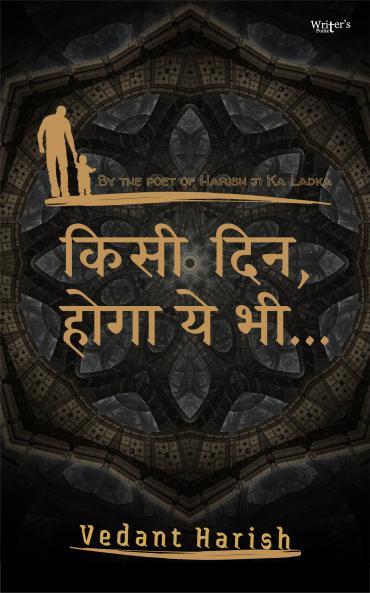 Kisi Din Hoga Ye Bhi