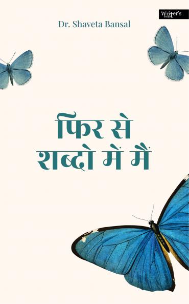 Fir Se Shabdoon me Main