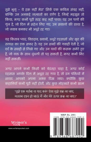 Tujhe Bhoolu – Yeh Haq Nahi Mera