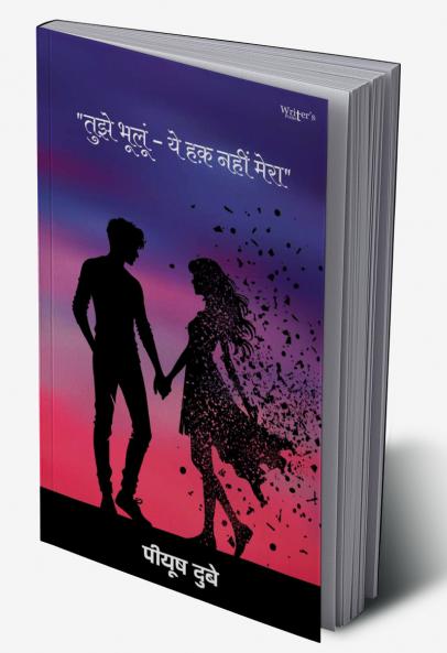 Tujhe Bhoolu – Yeh Haq Nahi Mera