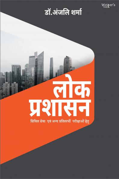 Lok prashasan for UPSC and other compitition exams exams
