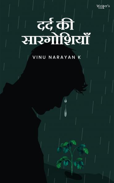 Dard ki sargoshiyaan