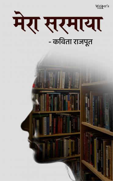 Mera Sarmaya