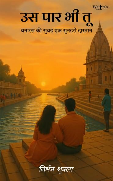 Us par bhi tu - (Banaras Ki Subah – Ek Sunehri Dastaan)