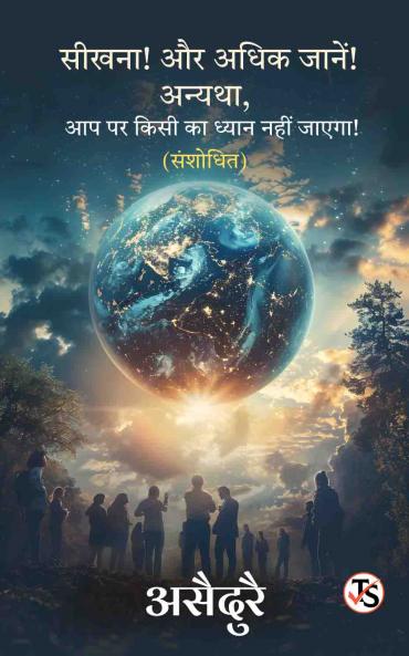 Seekhna! Aur Adhik Jaanen! Anyatha Aap Par Kisi Ka Dhyaan Nahin Jaayega!