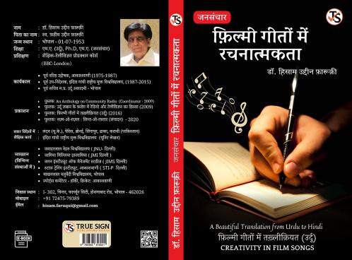 Jansanchaar Filmi Geeton Me Rachnatmakta