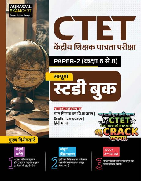 Examcart CTET Paper 2 (Class 6 to 8) Social Studies/Social Science (SST) Study Guidebook | Based on NCERT & CTET Syllabus-Wise 1800+ Practice Questions Theory & Pedagogy for Exams 2025 (Hindi)