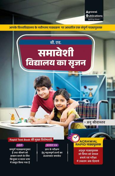 Samaveshi Vidyalaya Ka Srijan | All Bihar B.Ed Universities | B.ED 2nd Year Paper 10