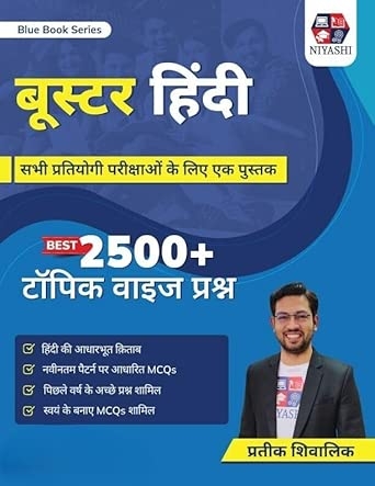 हिन्दी भाषा (2500+ MCQ’s)