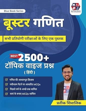 गणित (2500+ MCQ’s)